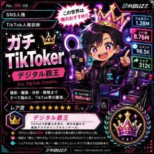 ガチTikToker