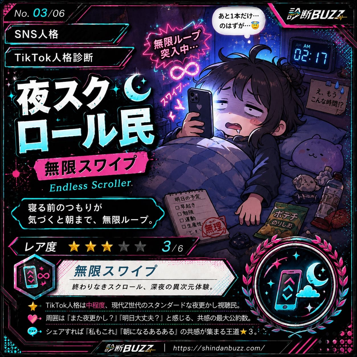 夜スクロール民 - TikTok人格診断 あなたのTikTok人格タイプは?