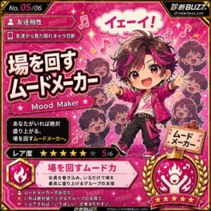 場を回すムードメーカー