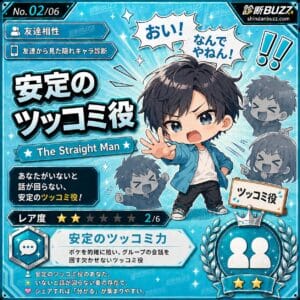 安定のツッコミ役