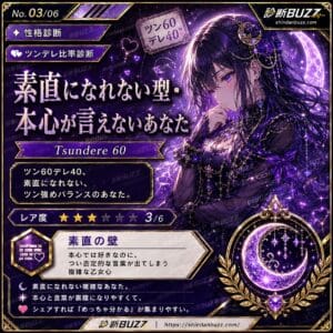 素直になれない型・本心が言えないあなた