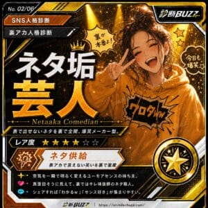 ネタ垢芸人