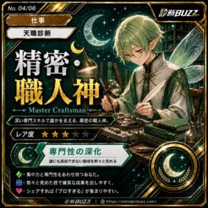 精密・職人神