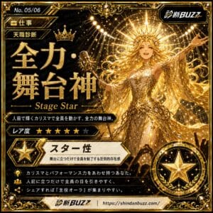全力・舞台神