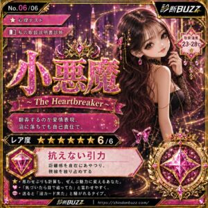 小悪魔