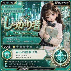 しっかり者