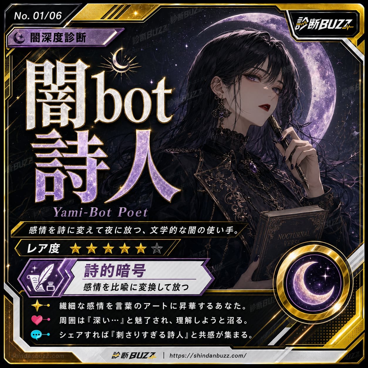 闇bot詩人 - 闇深度診断 あなたの心の奥に潜むものは?