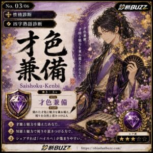 才色兼備・才能と魅力を備えた人