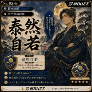 泰然自若・動じない胆力の人