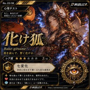 化け狐