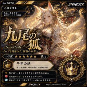 九尾の狐