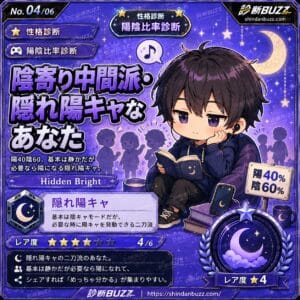 陰寄り中間派・隠れ陽キャなあなた