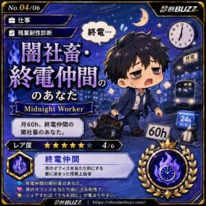 闇社畜・終電仲間のあなた