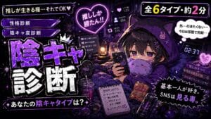 陰キャ度診断 あなたの陰キャレベルは?