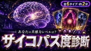 サイコパス度診断 あなたの共感力レベルは?