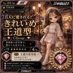 万人に愛される、きれいめ王道型