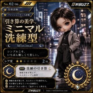 引き算の美学、ミニマル洗練型