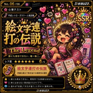 絵文字連打の伝説