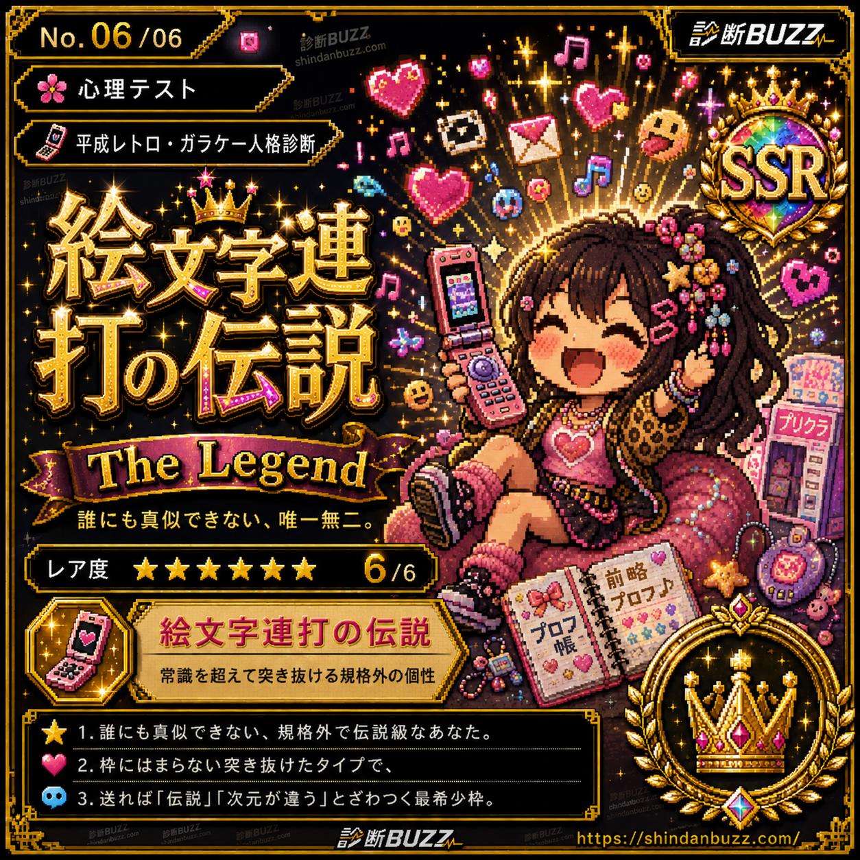 絵文字連打の伝説 - 平成レトロ・ガラケー人格診断 あなたは何タイプ?