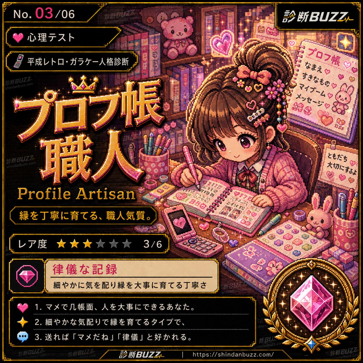プロフ帳職人 - 平成レトロ・ガラケー人格診断 あなたは何タイプ?