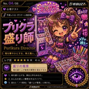 プリクラ盛り師