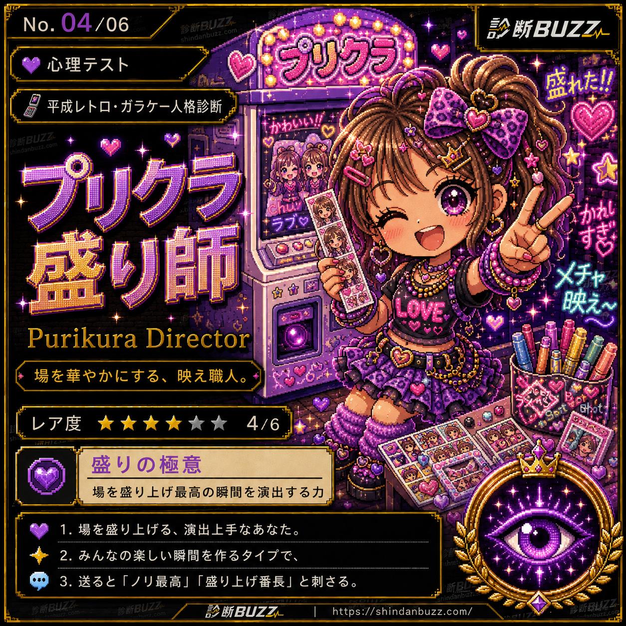 プリクラ盛り師 - 平成レトロ・ガラケー人格診断 あなたは何タイプ?