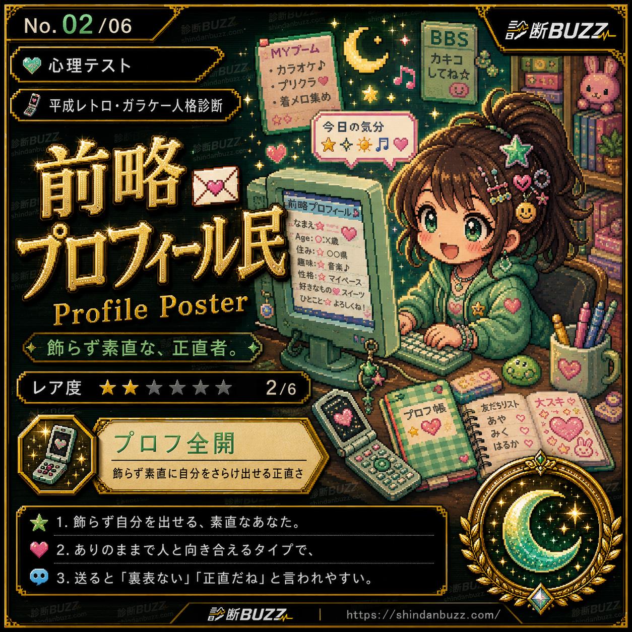 前略プロフィール民 - 平成レトロ・ガラケー人格診断 あなたは何タイプ?