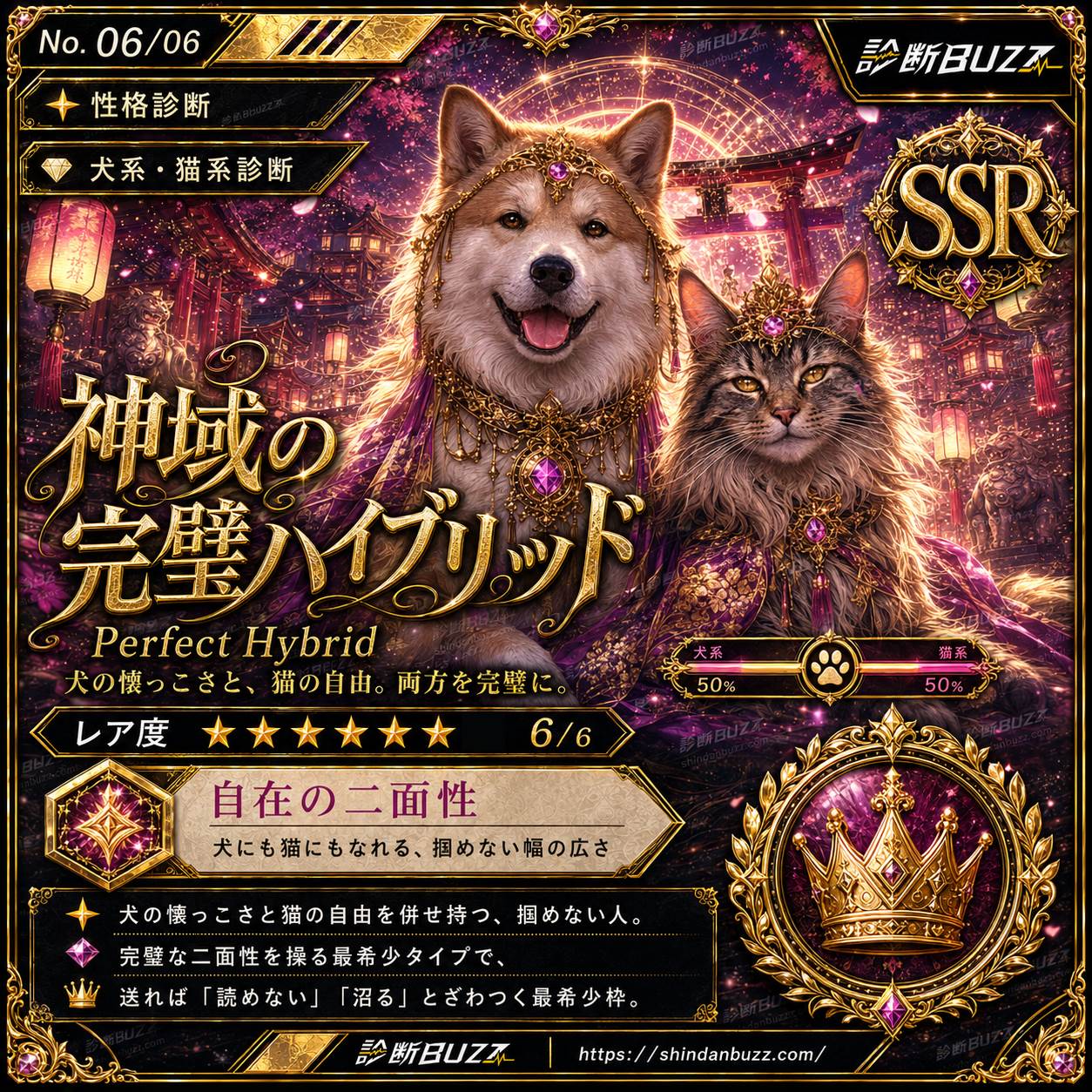 神域の完璧ハイブリッド - 犬系・猫系診断 あなたはどっち？
