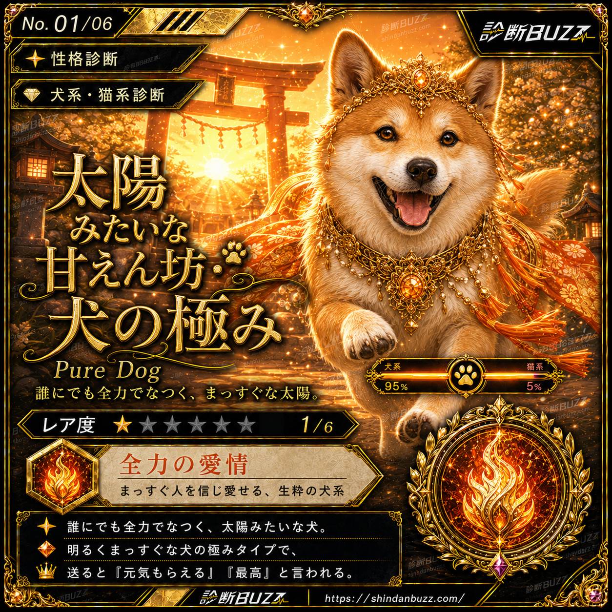 太陽みたいな甘えん坊・犬の極み - 犬系・猫系診断 あなたはどっち？