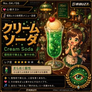 クリームソーダ