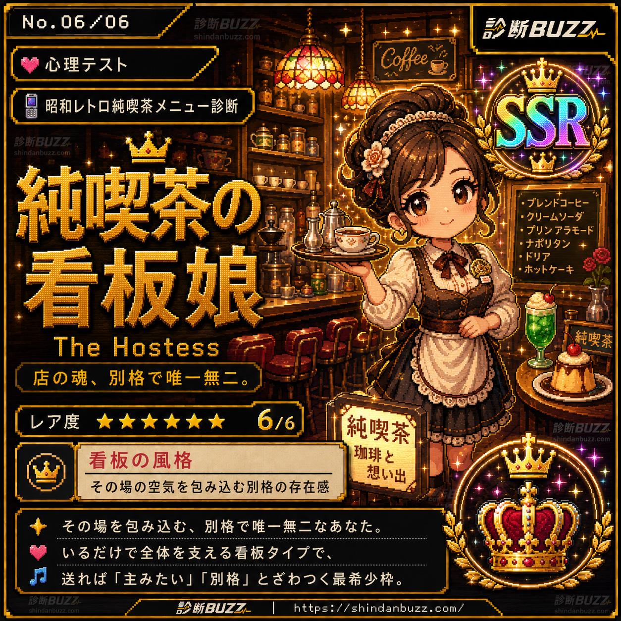 純喫茶の看板娘 - 昭和レトロ純喫茶メニュー診断 あなたは何メニュー?