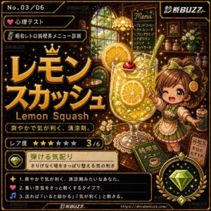 レモンスカッシュ