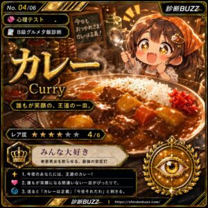 カレー