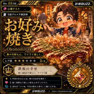お好み焼き