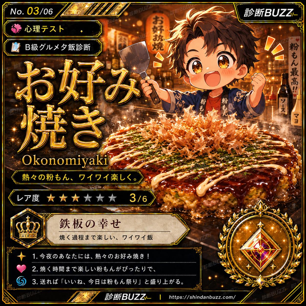 お好み焼き - B級グルメ夕飯診断 今夜のあなたのメシは?
