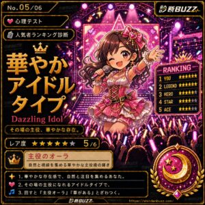華やかアイドルタイプ