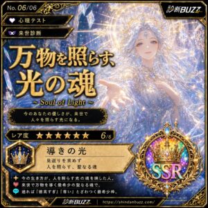 万物を照らす、光の魂