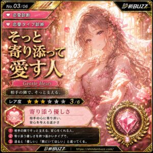 そっと寄り添って愛す人