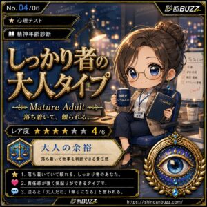 しっかり者の大人タイプ
