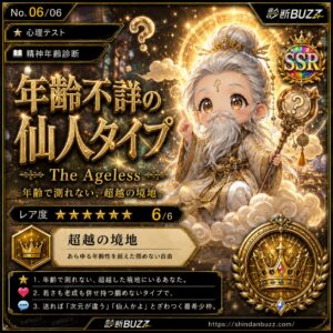 年齢不詳の仙人タイプ