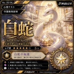 白蛇