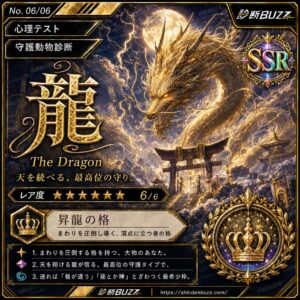 龍