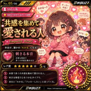 共感を集めて愛される人