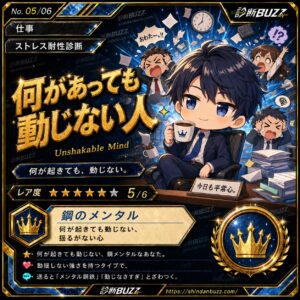 何があっても動じない人