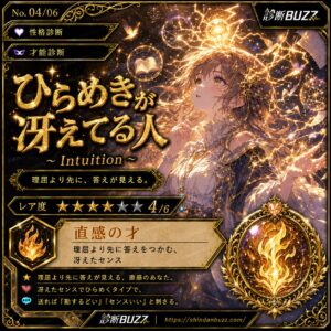ひらめきが冴えてる人