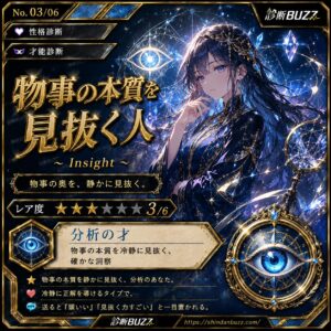 物事の本質を見抜く人