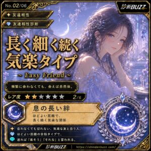 長く細く続く気楽タイプ