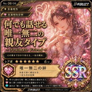 何でも話せる唯一無二の親友タイプ
