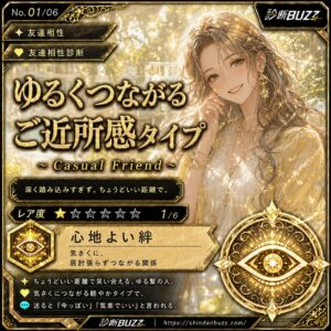 ゆるくつながるご近所感タイプ