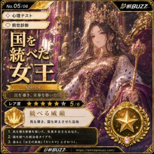 国を統べた女王